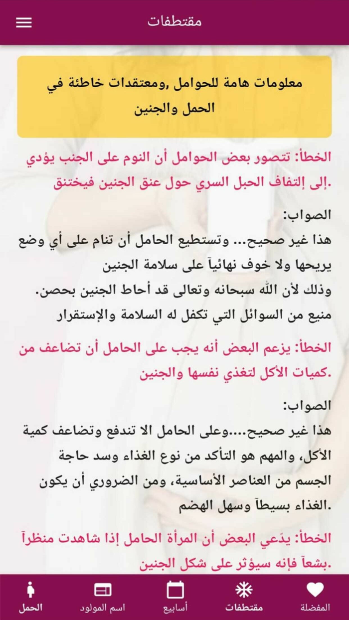 Hamilguide حاسبة الحمل بدقة