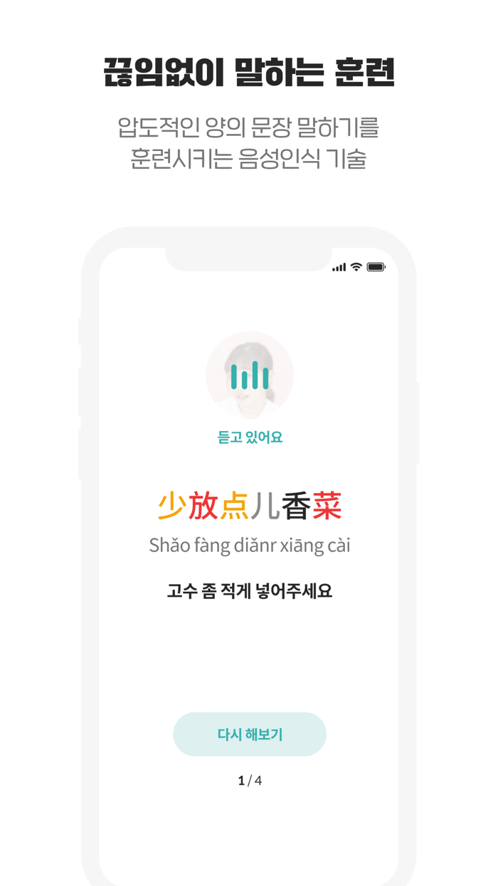 색으로 말하다 기초중국어회화 앱, 오색중국어
