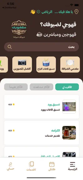 Game screenshot مقهويك apk