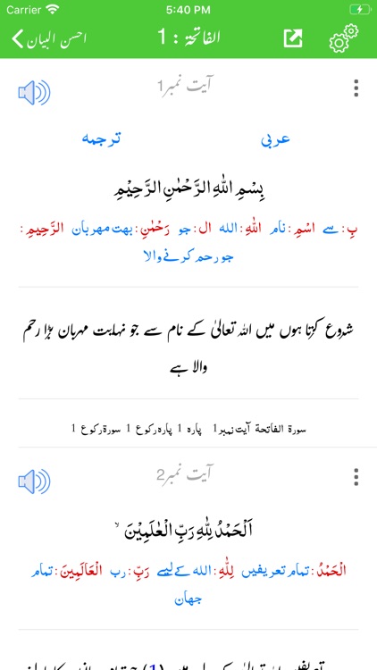 Ahsan ul Bayan - Tafseer