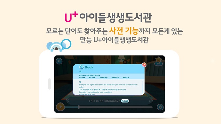 U+아이들생생도서관 screenshot-6