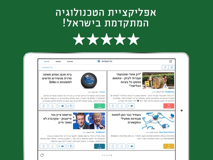 חדשות הטכנולוגיה וההיי-טק