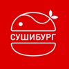 Сушибург