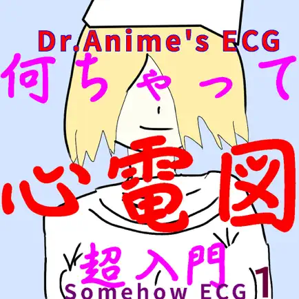 Dr.Anime:Somehow ECG:Lesson1 Cheats