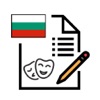 Culture of Bulgaria Exam