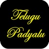 U Telugu Padyalu