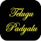 This App will help to educate and encourage anyone, who wants to read and understand Telugu Padyalu 