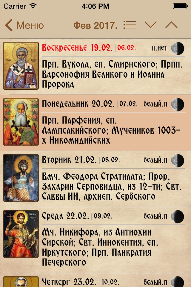 Russian Orthodox Calendar Pro screenshot 2