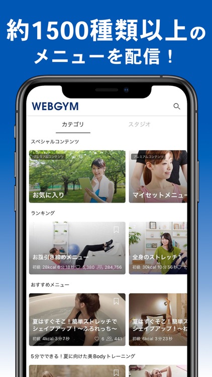 WEBGYM 運動の習慣化をサポート!