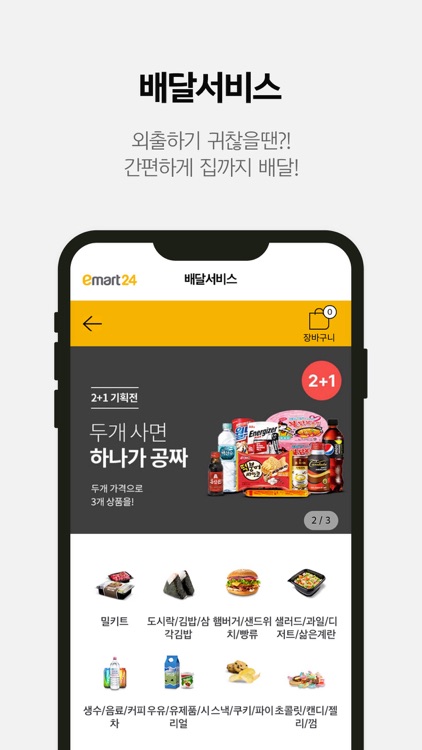 이마트 편의점 screenshot-4