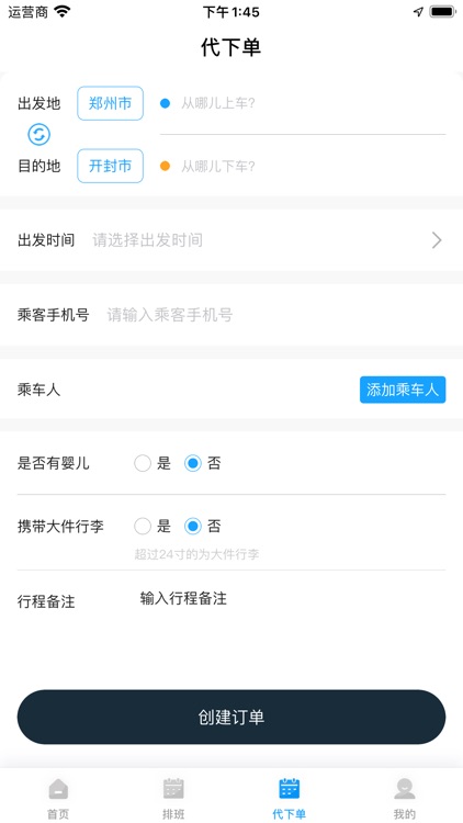 优臻司机 screenshot-3