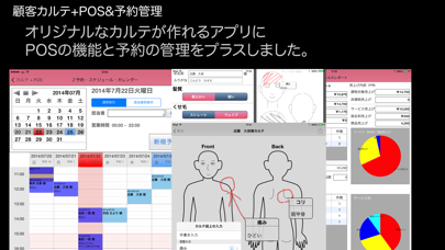 顧客カルテ+POS &予約管理 アプリ screenshot1