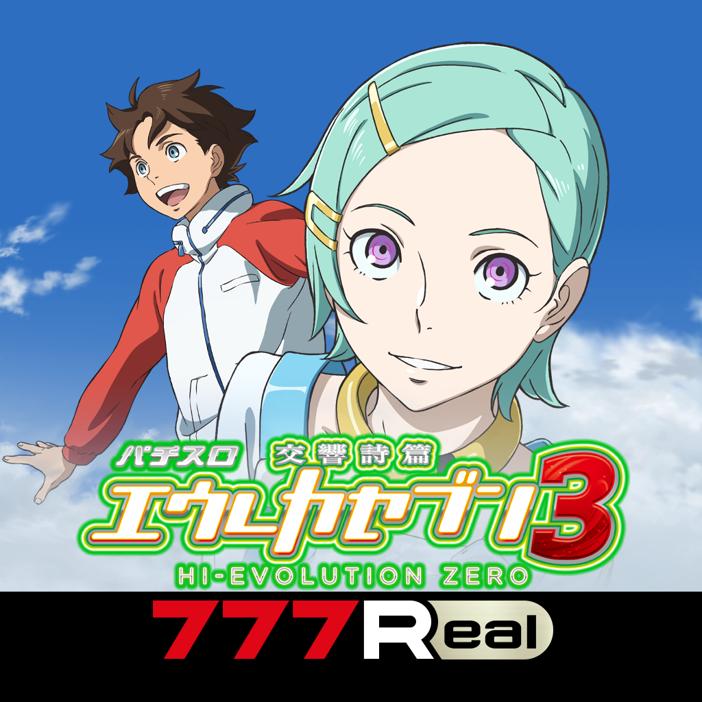 Get [777Real]パチスロ交響詩篇エウレカセブン3 for iOS, iPhone, iPad Aso Report