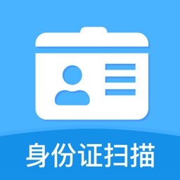 身份证扫描-身份证照片证件扫描