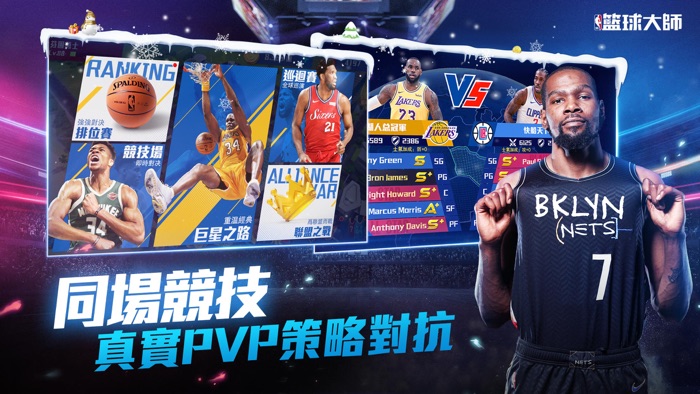NBA籃球大师-巨星王朝