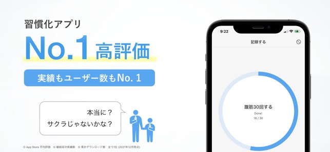 継続する技術 ダイエット 筋トレ 何でも習慣化 をapp Storeで