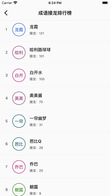 南风-诗词接龙、成语接龙、飞花令 screenshot-7