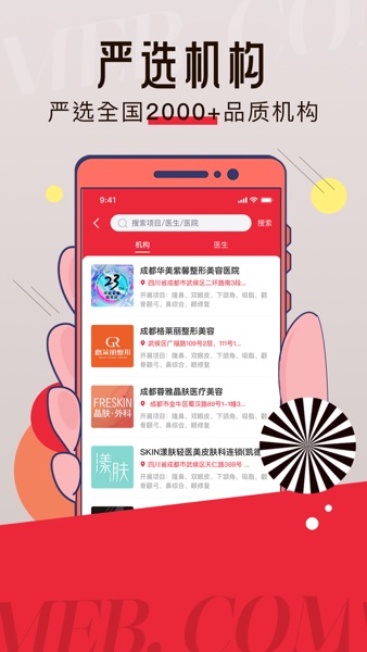 【图】美呗医美测评—整形美容微整形医院医生报价查询(截图2)