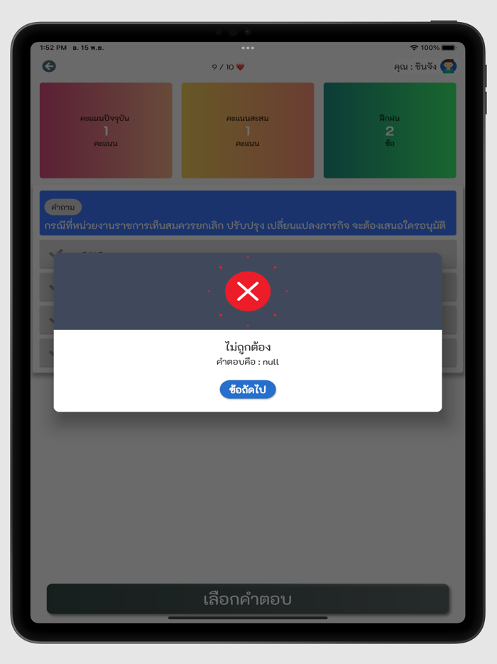 ข้อสอบ กพ.