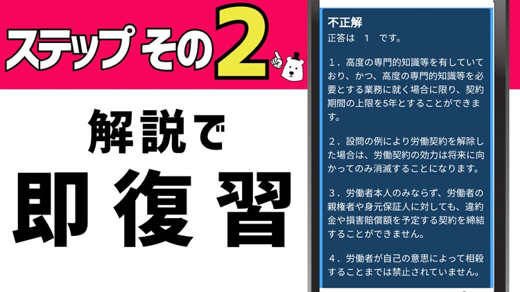 社労士2022年対策アプリ