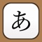 Japanese character handwriting recognition can help you learn Japanese writing