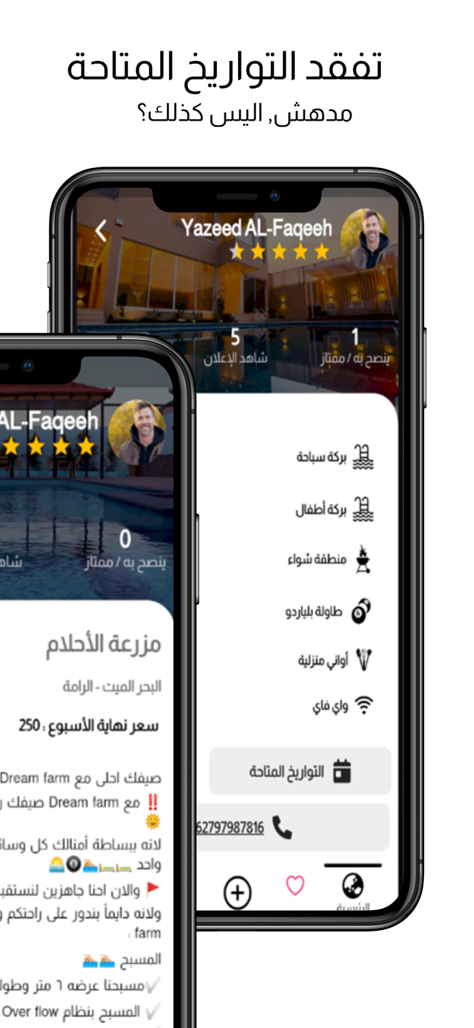 فارمز الأردن