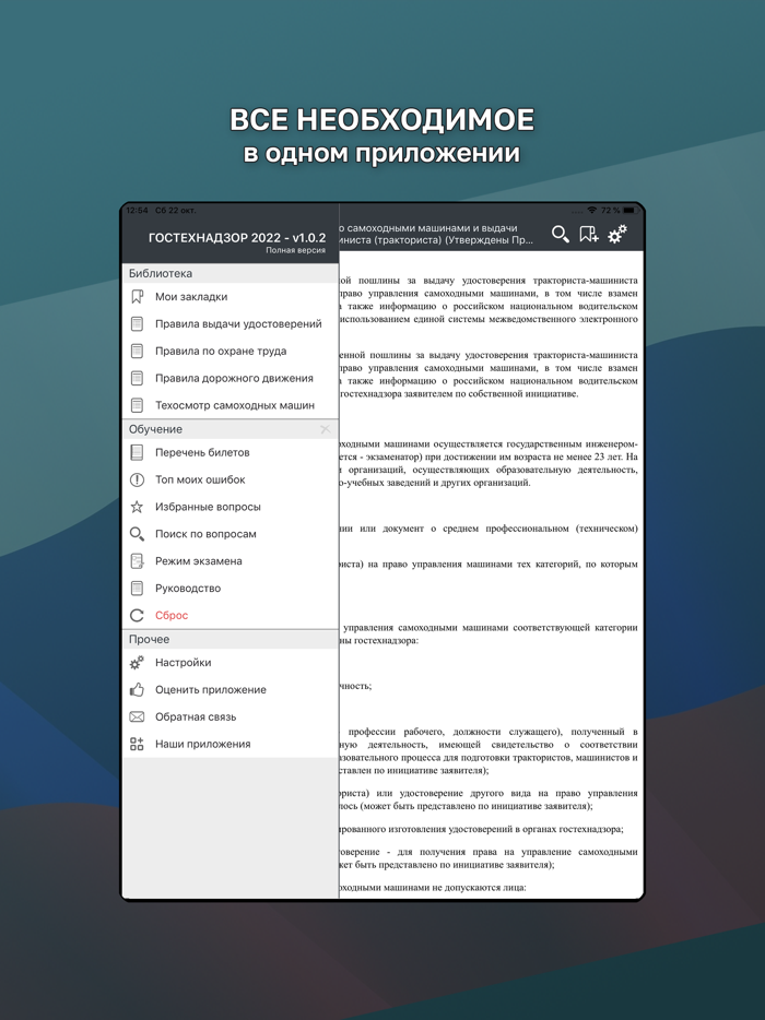 Гостехнадзор Экзамен