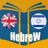 Learn Hebrew Phrases & Words