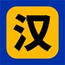 Get 汉字找不同 - 大家来找文字茬 for iOS, iPhone, iPad Aso Report