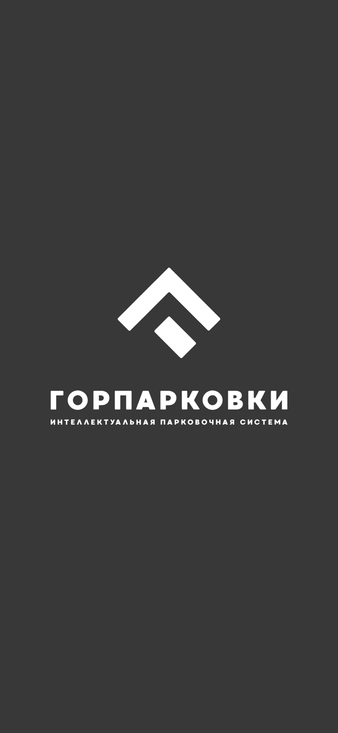 Горпарковки