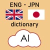 AI Japanese Dictionary
