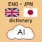 To make searching Japanese meanings easier and quicker, just speak into the device, or take a picture of the Japanese text