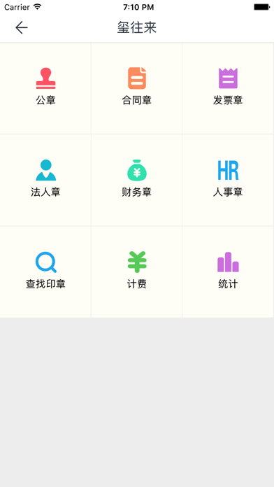 玺信 screenshot 2