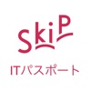 ITパスポート SkiP講座