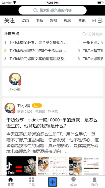 TK跨境社区-国外版某音圈·直播·公会·电商 screenshot-3