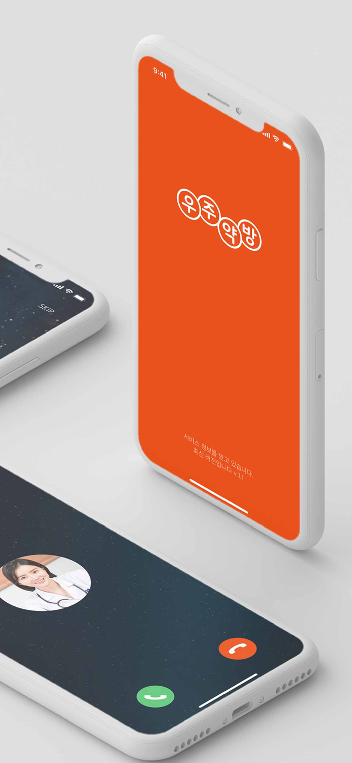 우주약방- 손안의 병원 찾아오는 약국 비대면 원격진료