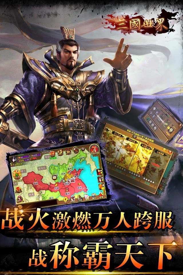 三国世界：回合制国战策略手游 screenshot 2