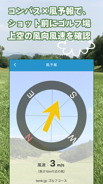 tenki.jp ゴルフ天気 -日本気象協会天気予報アプリ-のおすすめ画像3