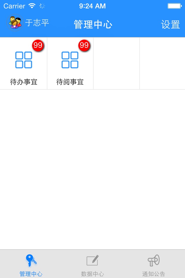 舜达ERP screenshot 2