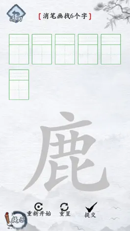 Game screenshot 汉字进化 - 文字进化 apk