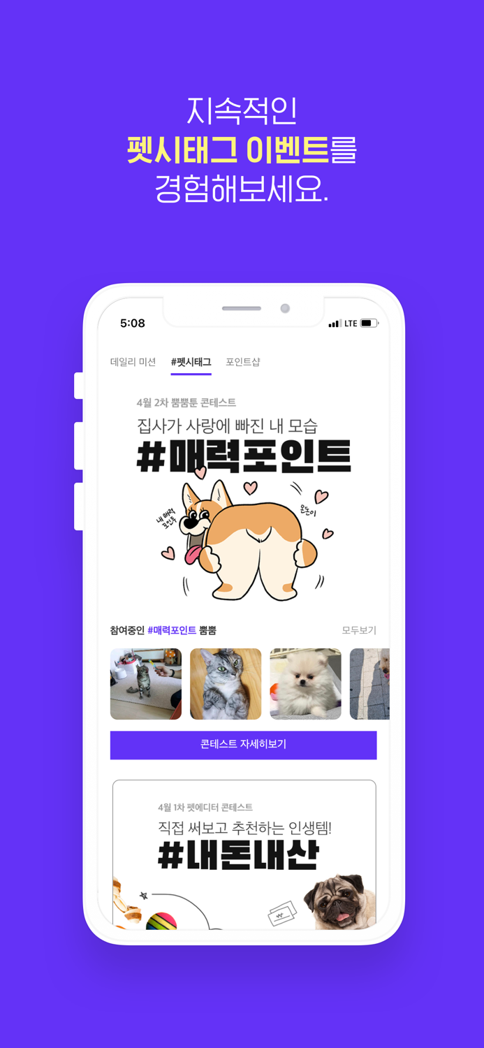 아임펫뿜뿜 - 반려동물 시점의 재미있는 SNS