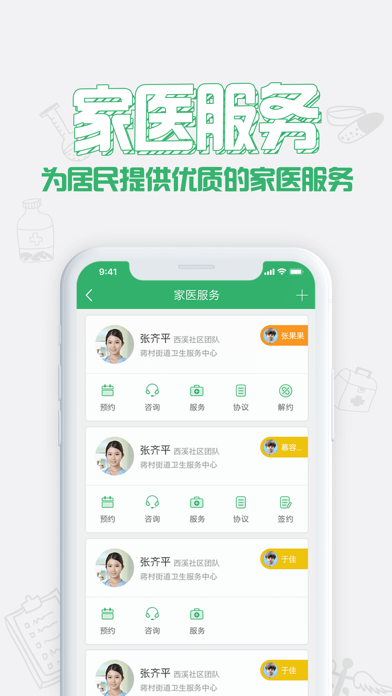 健康中山-杭州慧康互联科技有限公司 screenshot 2