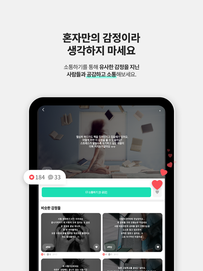 감정분리수거 - 고민, 스트레스, 멘탈, 힐링, 치유