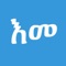 Icon Advanced Amharic Dictionary