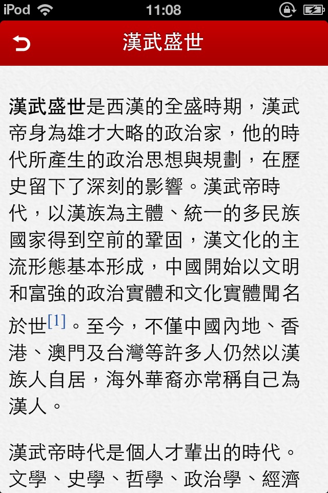 中國歷史事件 screenshot 3