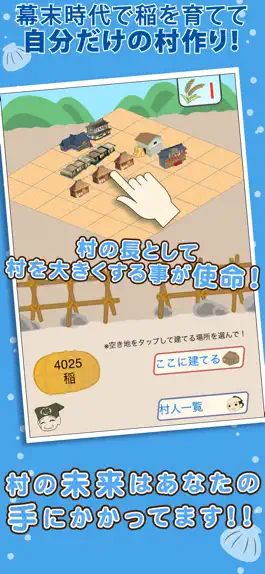 Game screenshot 幕末村を作ろう！戦バトルで城下町育成 apk