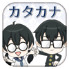 Five Emotions Co.,Ltd. - Katakana Dictionary アートワーク