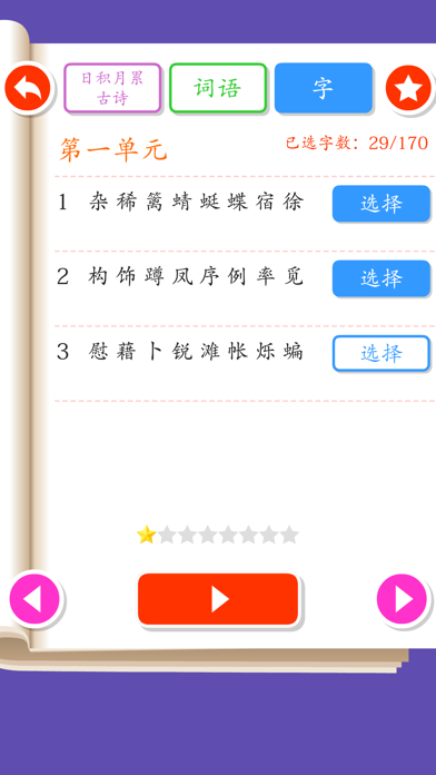 Listen write Chinese:4th Grade screenshot 2