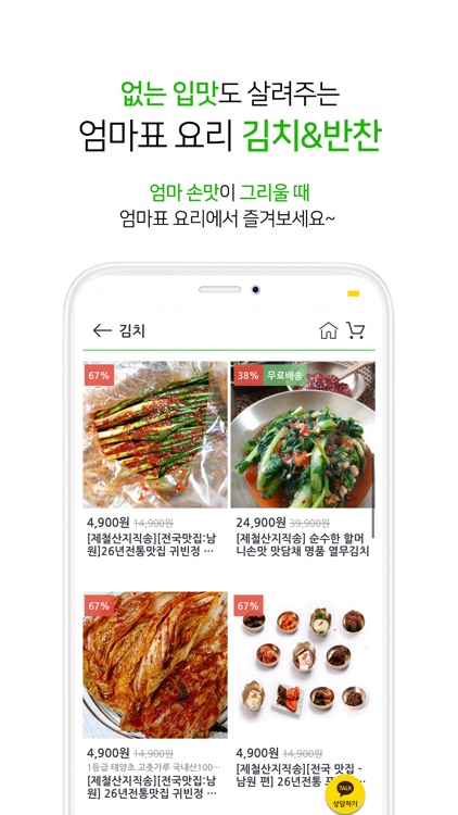 엄마표요리 - 내 손안에 전국맛집 screenshot-5