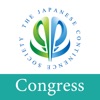 日本排尿機能学会 学術集会アプリ